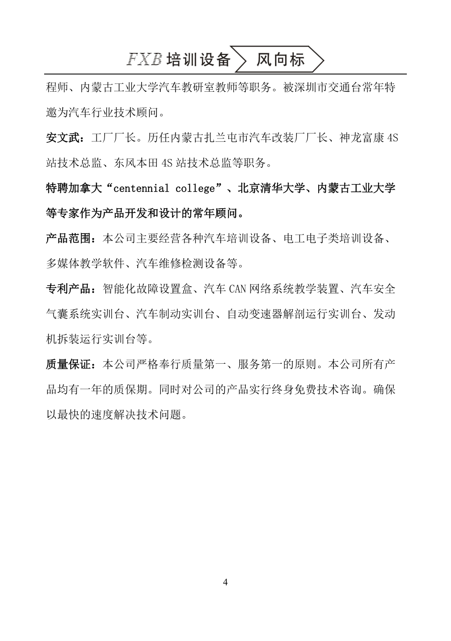电控汽油发动机实训台(丰田5A)使用说明书